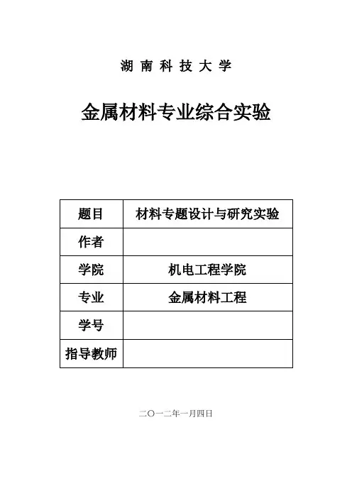 热膨胀、热导、摩擦磨损、衍射实验报告