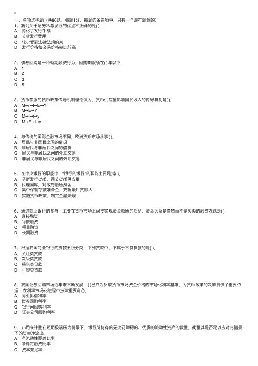 2015年中级经济师考试试题：金融专业知识与实务（第五套）