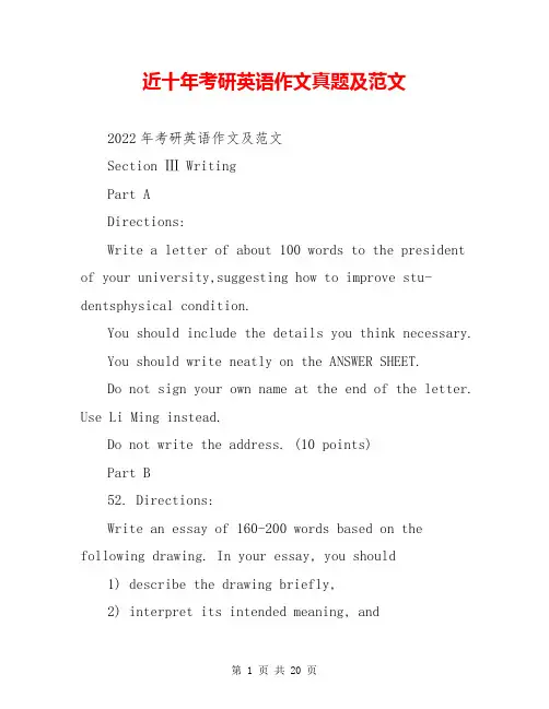 近十年考研英语作文真题及范文