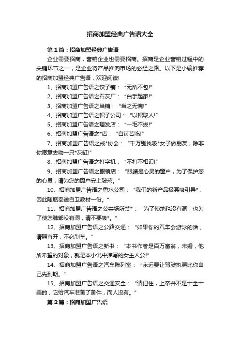 招商加盟经典广告语大全