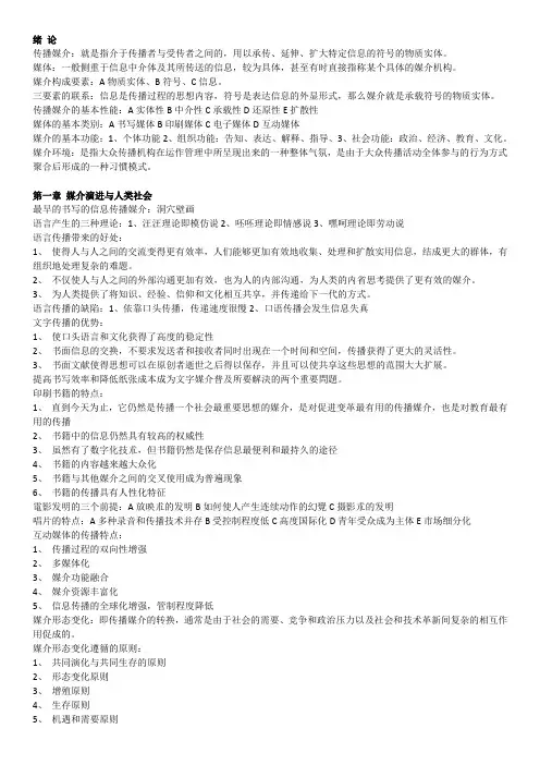 第四媒体现的代媒体总论及现实意义
