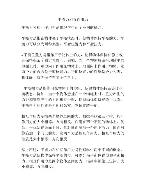 平衡力相互作用力