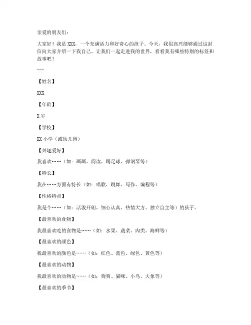 儿童自我介绍信卡片模板