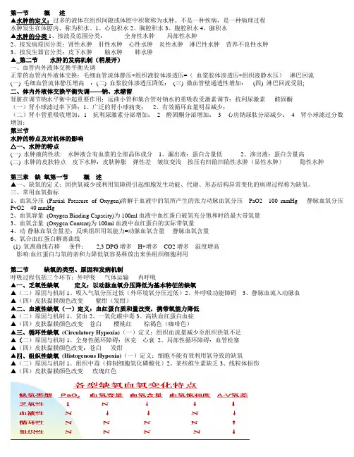 病理生理学笔记