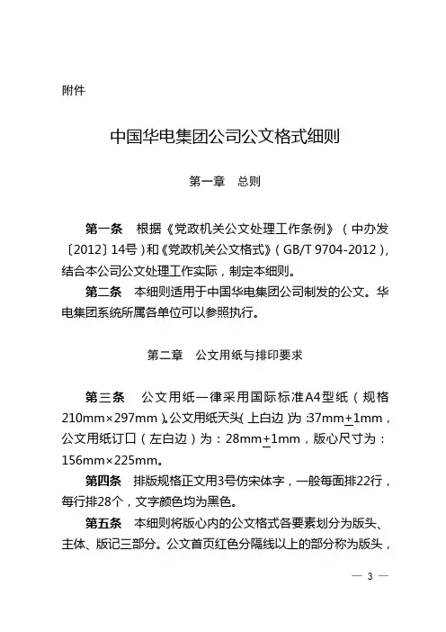 中国华电集团公司公文格式细则