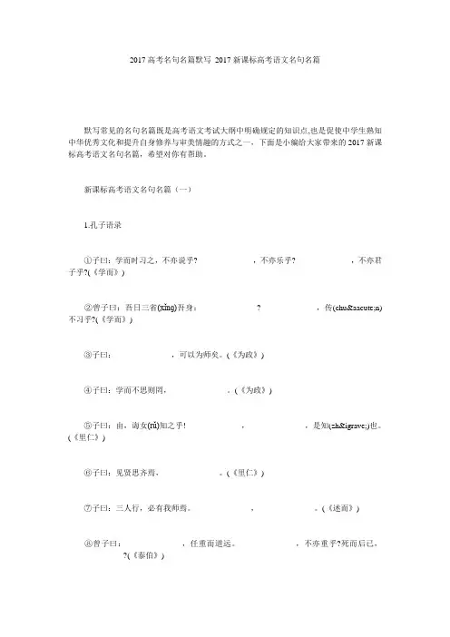 2017高考名句名篇默写_2017新课标高考语文名句名篇