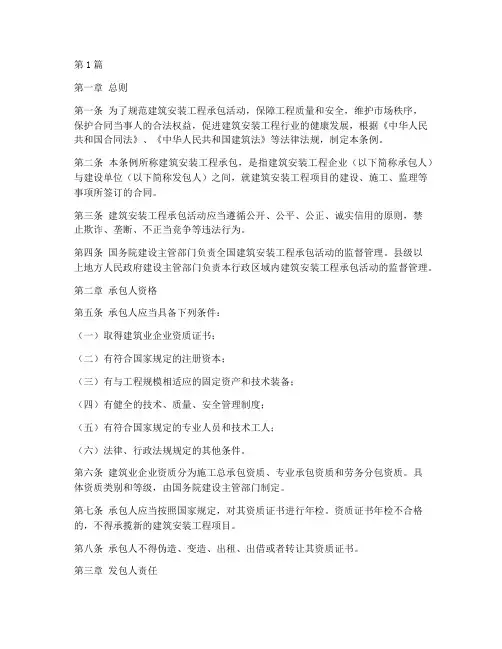 建筑安装工程承包条例(3篇)