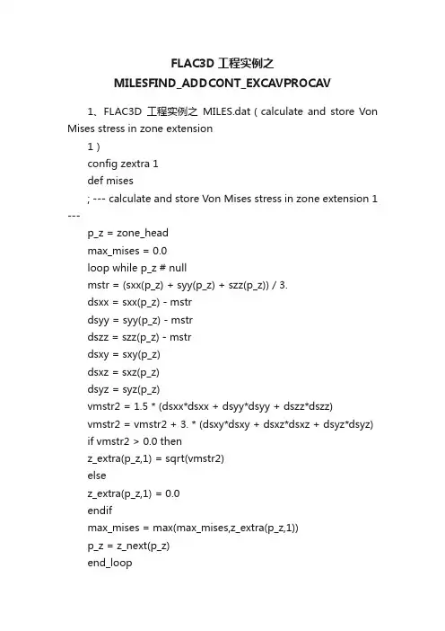 FLAC3D工程实例之MILESFIND_ADDCONT_EXCAVPROCAV