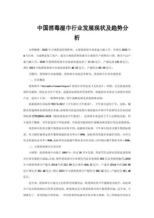 中国消毒湿巾行业发展现状及趋势分析