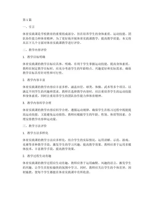 体育实践课教学评价语(3篇)