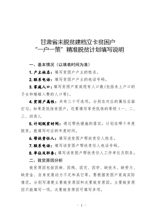 未脱贫建档立卡贫困户一户一策填写说明