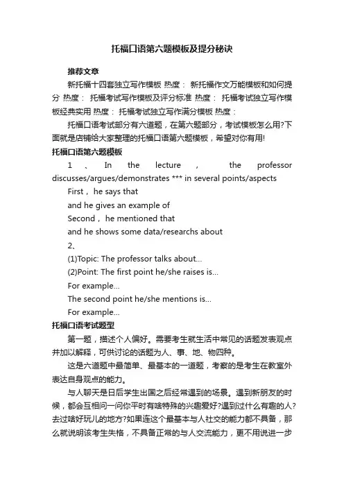 托福口语第六题模板及提分秘诀