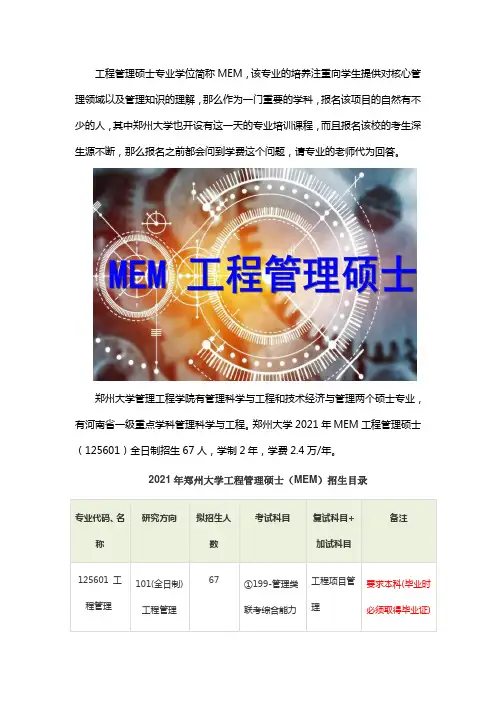 郑州大学mem学费多少