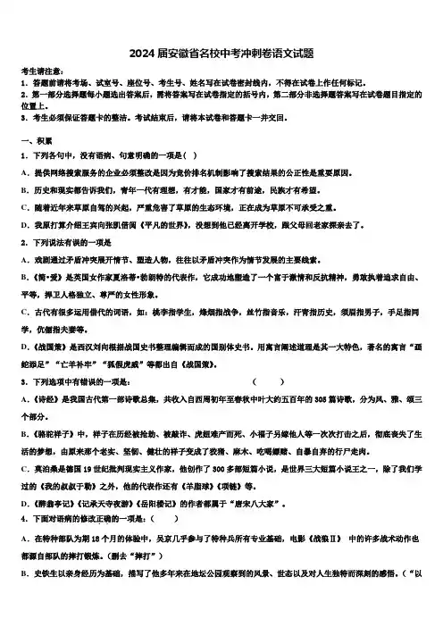 2024届安徽省名校中考冲刺卷语文试题含解析