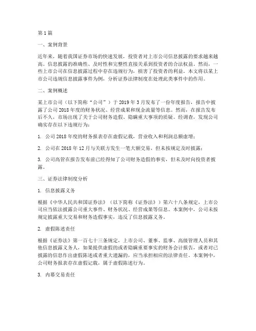 证券法律制度案例分析(3篇)