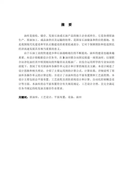 某油库工艺设计