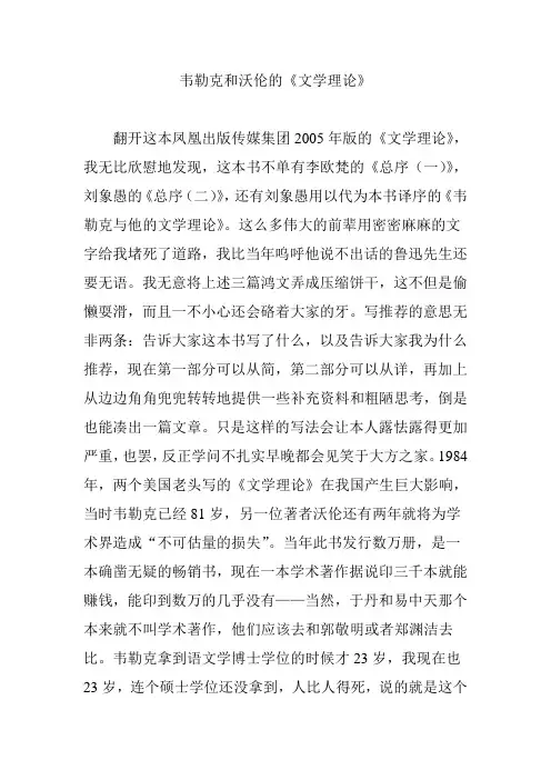 韦勒克和沃伦的《文学理论》