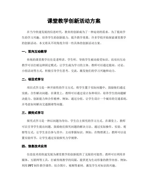 课堂教学创新活动方案