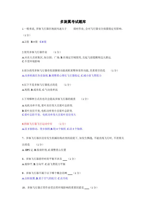 2023年多旋翼考试题库