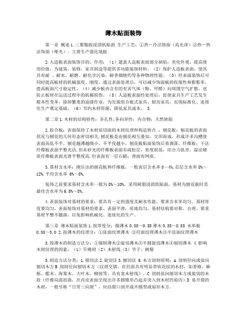 薄木贴面装饰