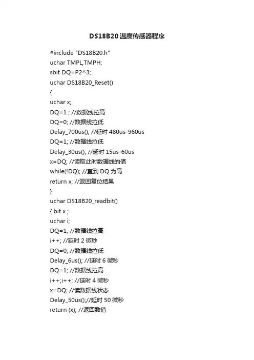 DS18B20温度传感器程序
