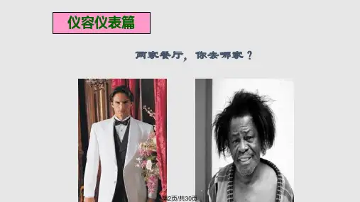 行为规范及服务礼仪.pptx