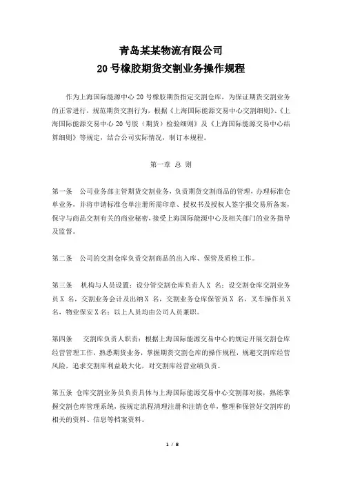 20号橡胶期货交割业务操作规程