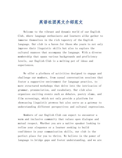 英语社团英文介绍范文