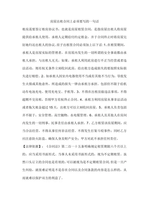 房屋出租合同上必须要写的一句话