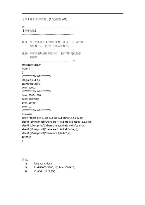 C语言程序改错