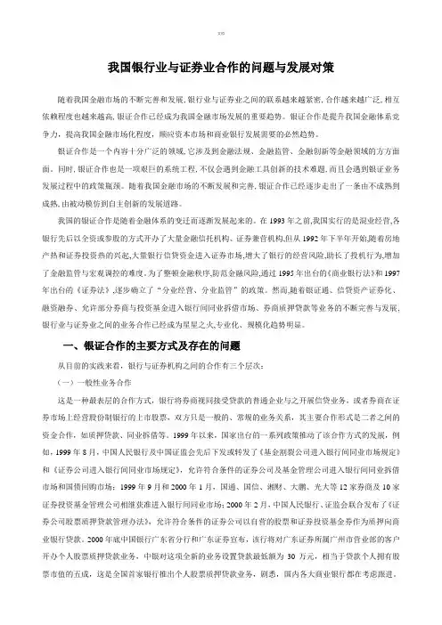 我国银行业与证券业合作的问题与发展对策