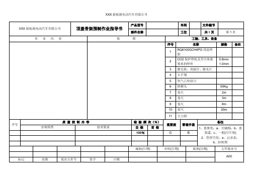 车型作业指导书