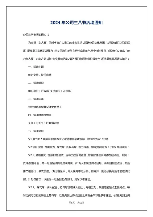 2024年公司三八节活动通知