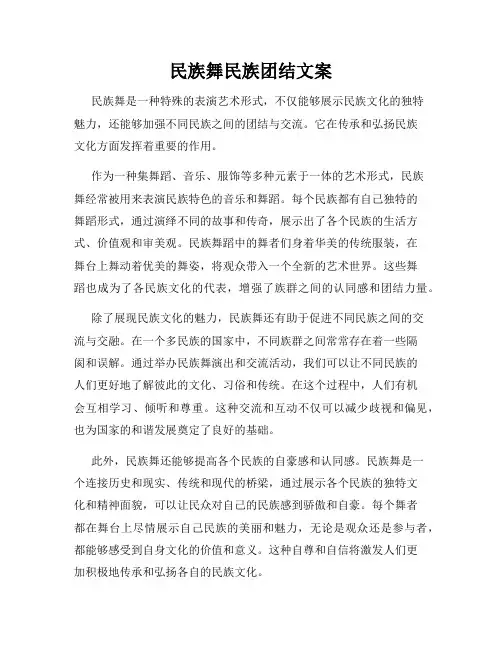 民族舞民族团结文案