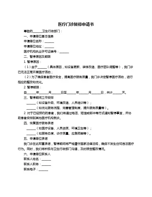 医疗门诊暂停申请书