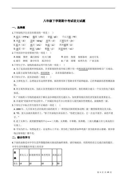 广东省中山纪念中学、广州市第六中学珠江中学2016-2017学年八年级下学期期中考试语文试题