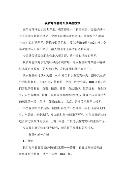 观赏虾品种介绍及养殖技术
