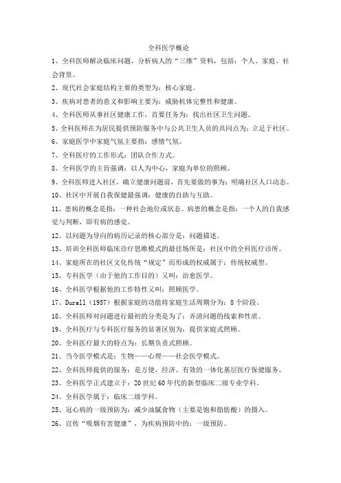 全科医学概论重点