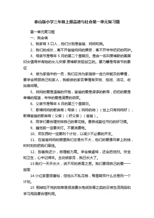 泰山版小学三年级上册品德与社会第一单元复习题