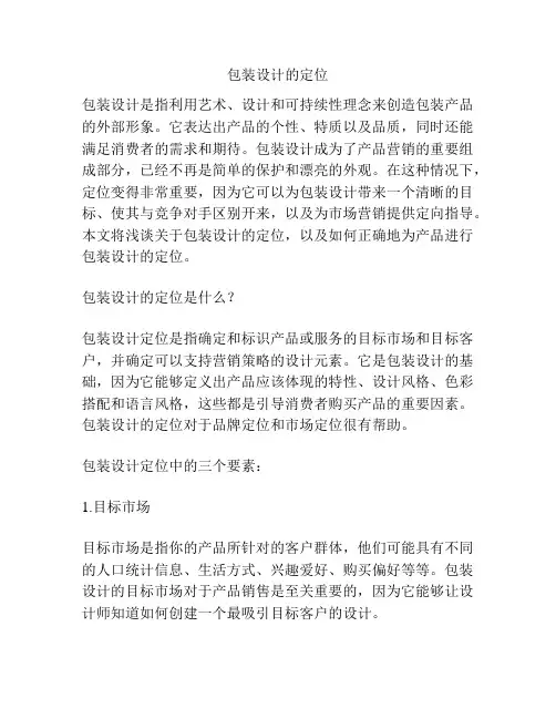 包装设计的定位