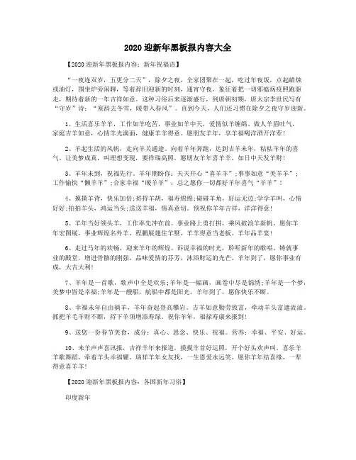 2020迎新年黑板报内容大全