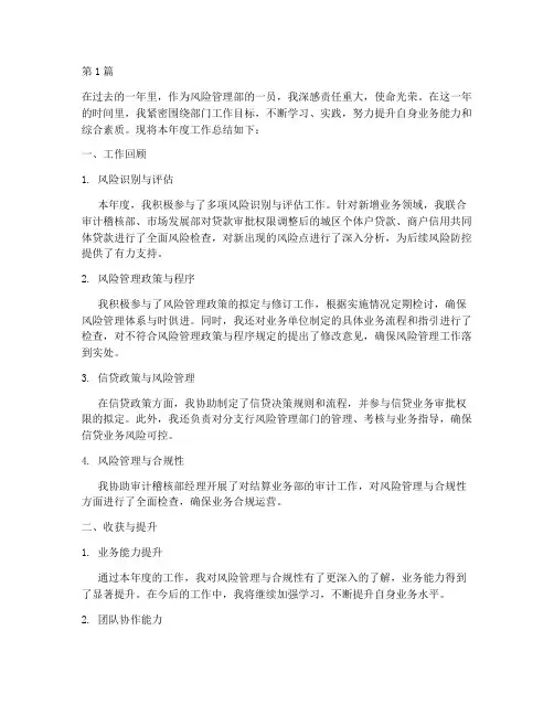风险管理部员工年度总结(3篇)