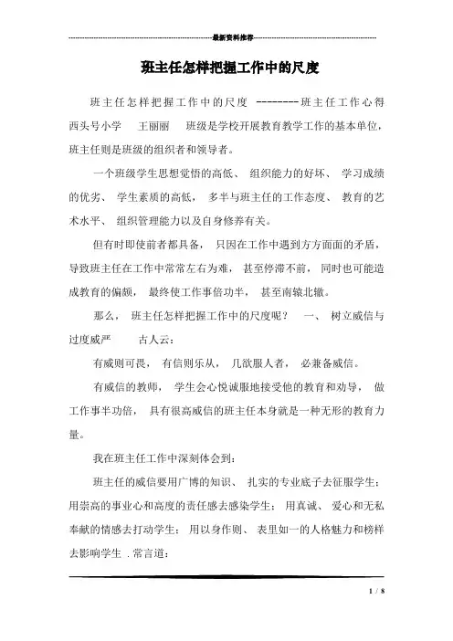 班主任怎样把握工作中的尺度