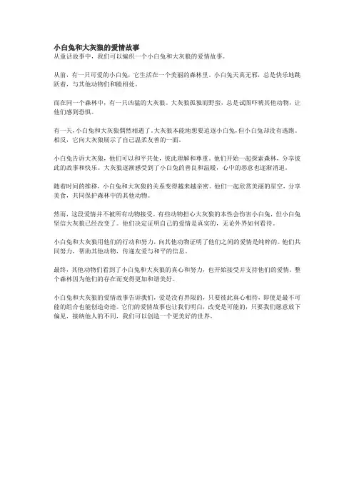 小白兔和大灰狼的爱情故事