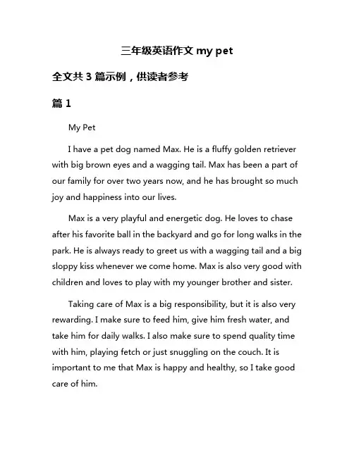 三年级英语作文my pet