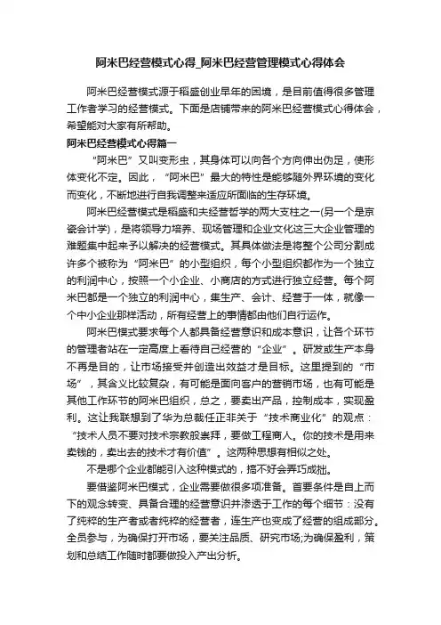 阿米巴经营模式心得_阿米巴经营管理模式心得体会