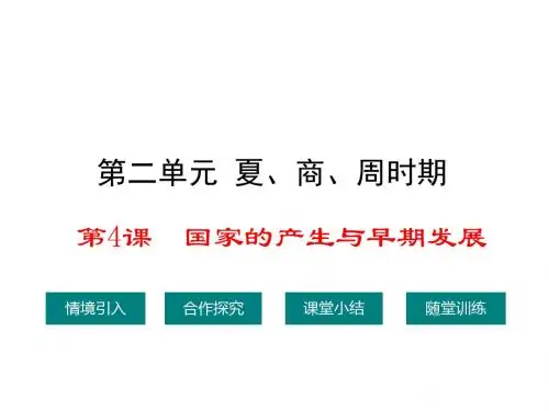 川教版历史七年级上册课件：4.课件1