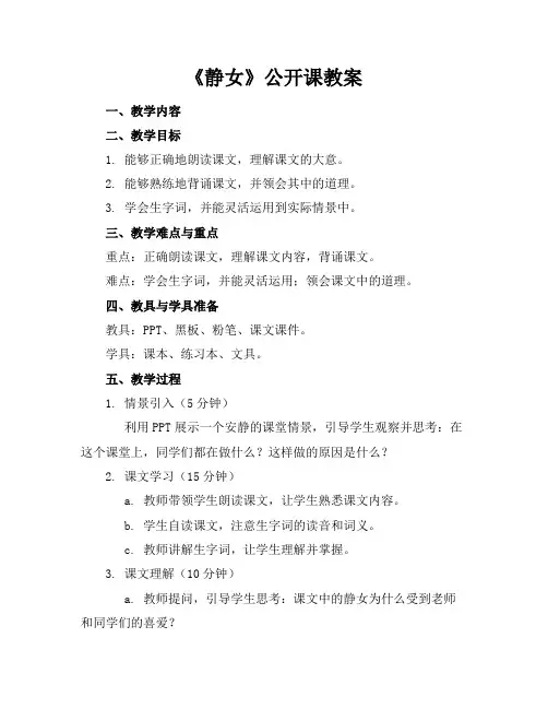 《静女》公开课教案