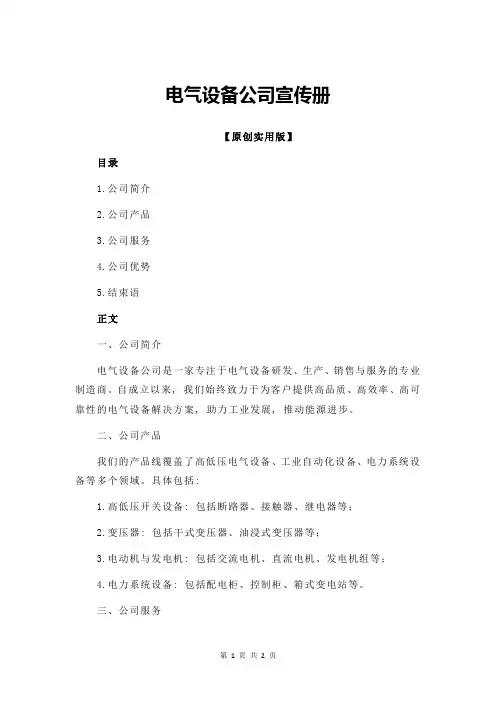 电气设备公司宣传册