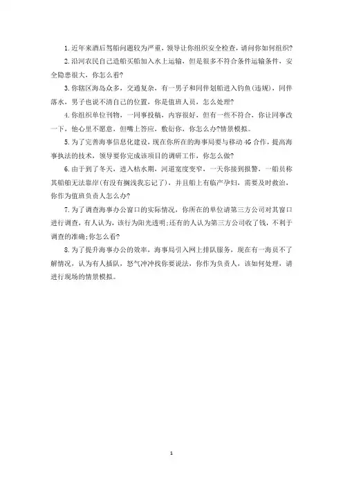 精选海事局面试试题